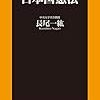 憲法第99条を持ち出して改憲の話をするなというのはかなり無理筋なのでは・・・？