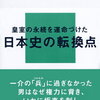 平将門: 武士の伝説