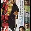 映画　虎の尾を踏む男達　黒澤明監督　観た