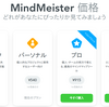 MindMeisterの有料プラン決済に失敗した話