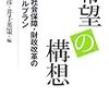 　神野直彦教授「公共空間の支援が行政の役割」