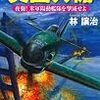興国の楯　夜襲！　米軍陽動艦隊を撃滅せよ