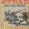 源平討魔伝の激レア攻略本　プレミアランキング 