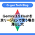Gemini 3.5 Flashを東京リージョンで使う場合の落とし穴