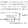 令和3年1月1回目 一陸技「無線工学A」A-7