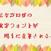 【要注意】はてなブログの文字フォントが勝手に変更される件【対処法】