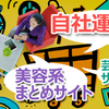 HPなしでも宣伝OK?!SEO対策会社が運営する『オウンドメディア』を活用！