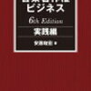 安藤和弘「よくわかる音楽著作権ビジネス 実践編 6th Edition」855冊目