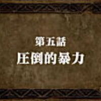 感想 七つの大罪 戒めの復活 第六話 償いの聖騎士長 七つの大罪 ぼちぼち感想