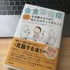 外食が苦手なのは私だけじゃないと知って安心したby『会食恐怖症を卒業するために私たちがやってきたこと』