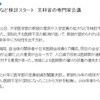 文部科学省が医学部の新設などを議論する専門家会議をスタート