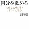 岩井俊憲:ありのままの自分を認める