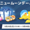 【ポケモンスリープ】「ニュームーンデーパック vol.1」はお得なのか！？買いなのか！？