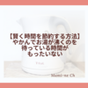 【賢く時間を節約する方法】 やかんでお湯が沸くのを 待っている時間が もったいない