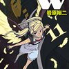 Dimension W / 岩原裕二(11)、百合埼博士の暴走を促した黒幕ドレイク・ホートンが登場