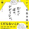 【読書】だから僕は、ググらない。／知を拡げるために、思考を冒険させてみよう。