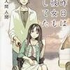 入間人間 『昨日は彼女も恋してた』　（メディアワークス文庫）