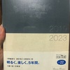 日記は学びの歩留まりを高める