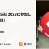 Kaigi on Rails 2023に参加してきた（2日目）