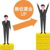 最低賃金に関する雑学！