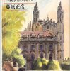 藤原正彦『遙かなるケンブリッジ 一数学者のイギリス』｜読書旅vol.76