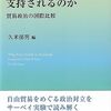 いただきもの：久米郁男編『なぜ自由貿易は支持されるのか』