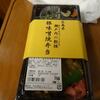 111  ◆瀬戸内六穀豚味噌焼弁当◆　広島県