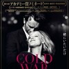 パヴェウ・パヴリコフスキ『COLD WAR あの歌、2つの心』