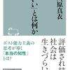 【読書感想】「頭がいい」とは何か ☆☆☆☆