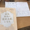 ビリオネアの読書術　300回達成しました〜！