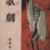 「アンナ・パヴロアの舞踊を見て」　寺川信　（1922.10）
