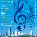 日本音楽教育学会　第４７回　横浜大会実行委員会ブログ