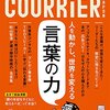 COURRiER　Japon (クーリエ ジャポン)2015年 07 月号　人を動かし、世界を変える、言葉の力／どんな人でも恋に落ちる !? 話題の「３６の質問」を試してみた