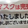 マスク不足への藤沢市の対応