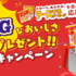 【懸賞情報】銀河フーズ チーズでるソーセージを食べて応募！BIGなおいしさプレゼントキャンペーン
