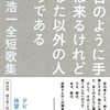 『毎日のように手紙は来るけれどあなた以外の人からである　枡野浩一全短歌集』読了