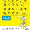2340：こんな家は買ってはダメこういう人は住宅ローンで家買うな