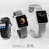 AppleWatch  series2を買うべきか？それともAppleWatch series1で充分か？