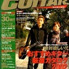 『Go! Go! GUITAR』初期のソロギター譜（2002年）