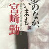 宮崎勤を演じた俳優は誰？土曜プレミアム30年目の真実