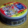 今なら、いなば焼き鳥が、極ゼロに付いて来ました　より。