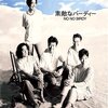 サザン『素敵なバーディー』レビュー：夏を彩る隠れた名曲、今だからこそ聴きたい理由