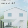 LIXIL　カーポートSC