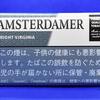 刻みたばこ「アムステルダマー・ブライトバージニア」はヴェポライザー喫煙にオススメできない理由