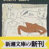 読み途中