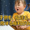 【子供の自信育て】笑って子供に失敗させるお父さんの話