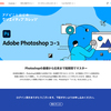 アドビ公式オンラインスクールの申し込みをしました！