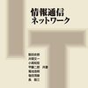 ネットワーク通信
