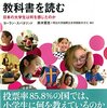 ヨーラン・スバネリッド 著『スウェーデンの小学校社会科の教科書を読む』＆「マル激（第１０１２回）」より。変わらなきゃ。