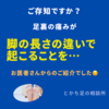 ご存知でしたか？ 脚の長さの違いで足裏の痛みが起こることを